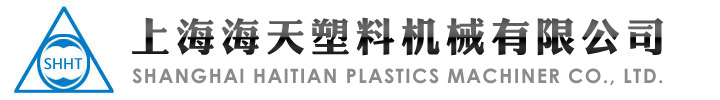 封边条设备生产厂家_上海海天塑料机械有限公司