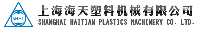 封边条设备生产厂家_上海海天塑料机械有限公司